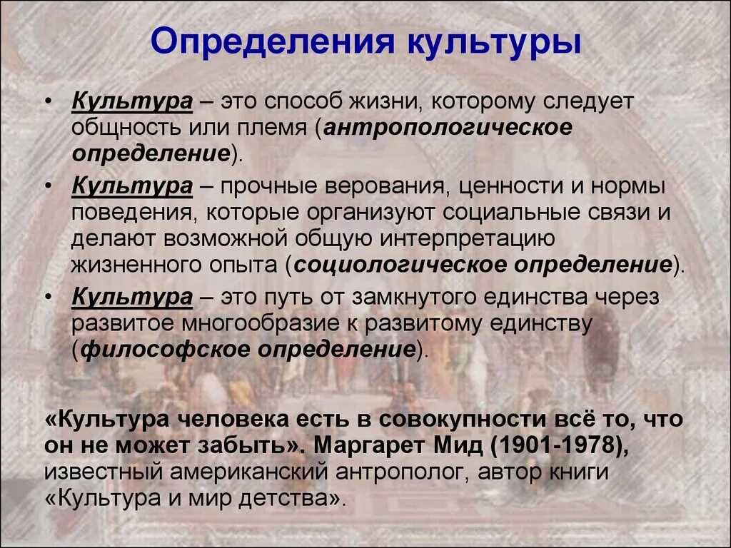 Слова культуры примеры. Культура определение. Определение понятия культура. Определение понятниякультуры. Определение слова культура.