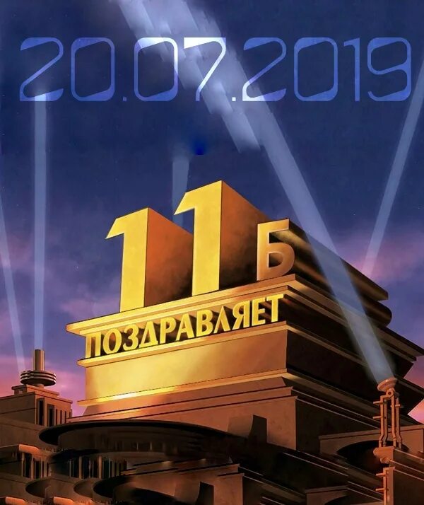 6 в представляет картинки. Картинка 11 б представляет. 20 Век Фокс. 9 Класс представляет. Представляет надпись.