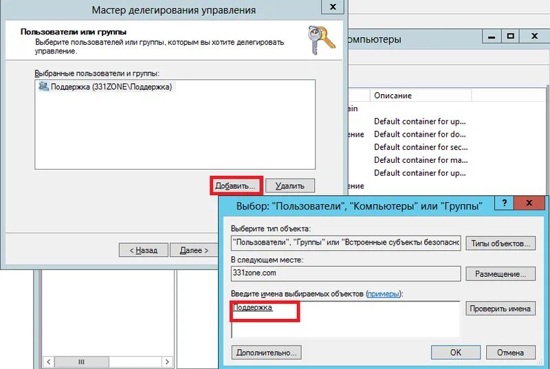 Создать пользователя домена. Мастер делегирования управления windows server. управление учетными записями active directory. домен создание нового пользователя.