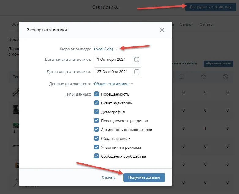 Статистика вк телефон. Статистика страницы ВК. Статистика страницы в ВК С телефона. Где в ВК статистика страницы.