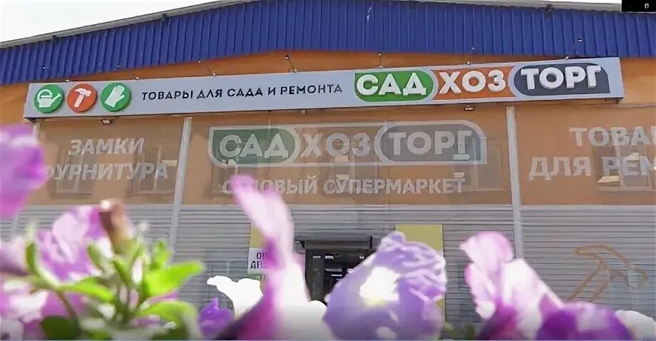 Садхозторг екатеринбург лукиных 1. Сад огород екатеринбург магазин. Сад огород екатеринбург магазин. Садхозторг екатеринбург. Магазин сад и огород калуга.