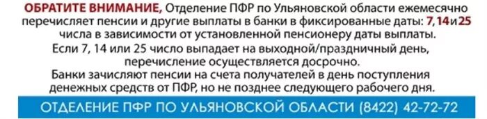 Телефоны ульяновского пенсионного фонда