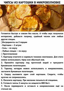 Сколько готовить чипсы