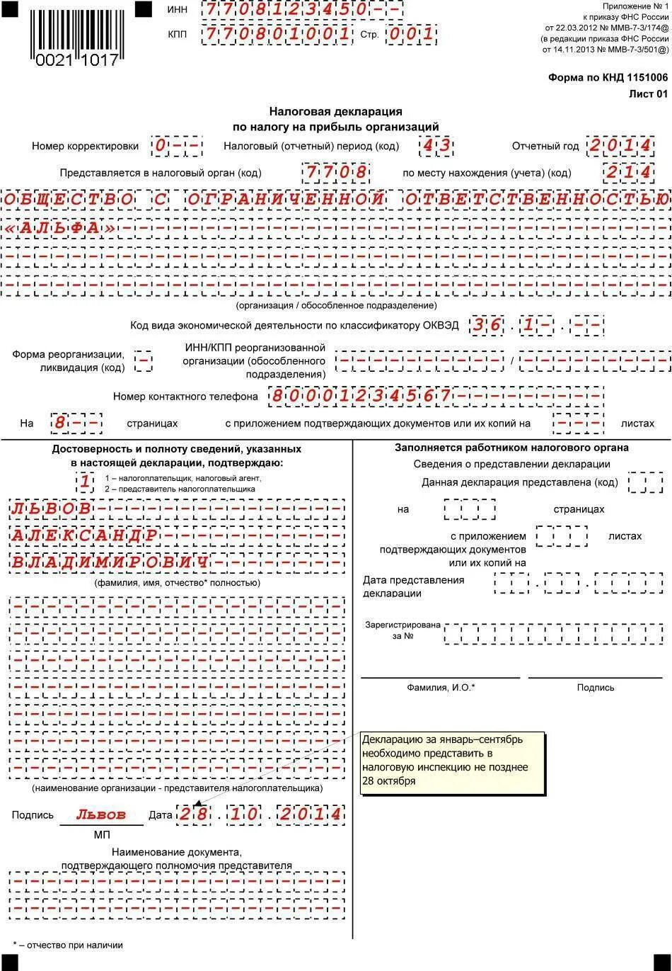 Заполнение декларации за 9 месяцев
