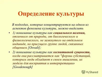 Три подхода культуры