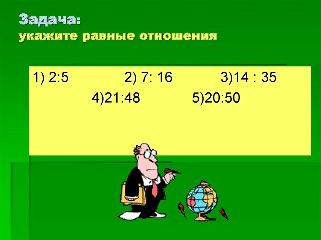 Что значит отношение 2 5. Задачи на отношения. Задачи на отношения 6 класс. Отношение двух чисел задача. Задачи на нахождение процентного отношения чисел.