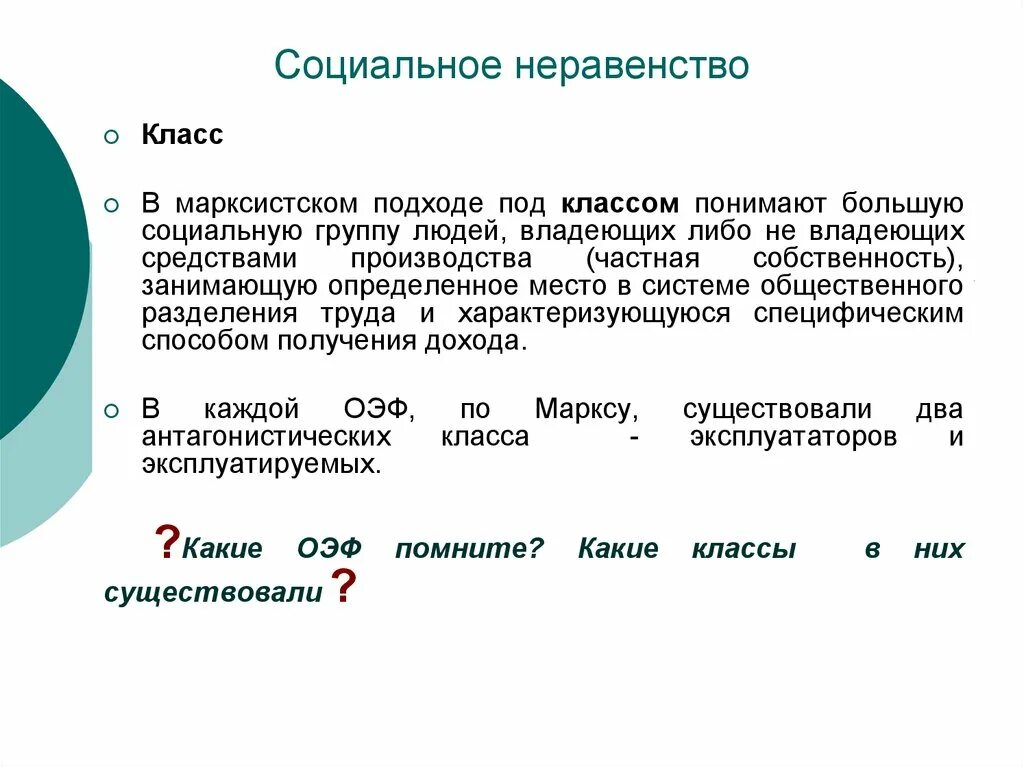 Социальное неравенство. Виды социального неравенства. Социальное неравенство презентация. Социальное неравенство схема. Социальное неравенство произведения