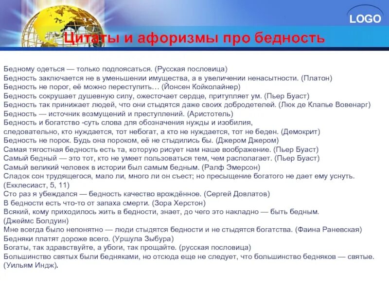 Богатый бедному пословица. Поговорки про нищету. Поговорки о бедности. Пословицы и поговорки о богатстве и бедности. Афоризмы про бедность.