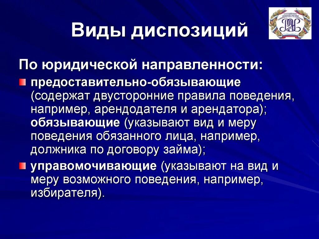 Диспозиции делятся на. Виды диспозиций. Вид диспозиции по юридической направленности. Понятие и виды диспозиции. Виды диспозиций и санкций.