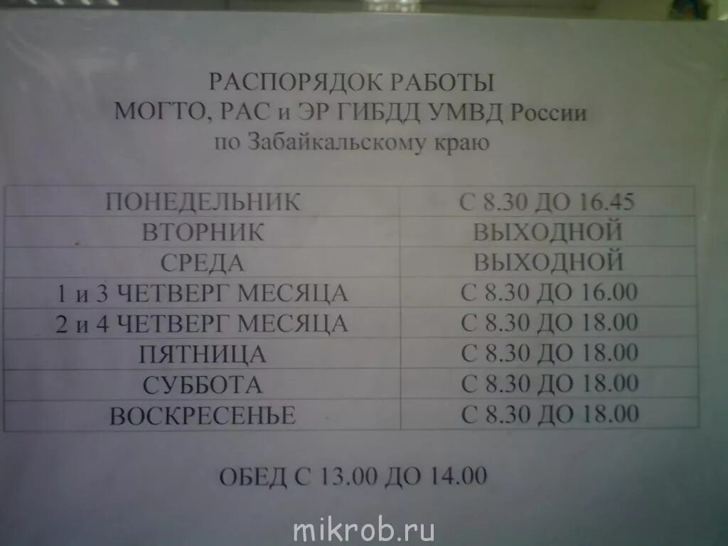 РЭО ГИБДД ОМВД России по городу Нефтекамску, interdistrict registration and exam