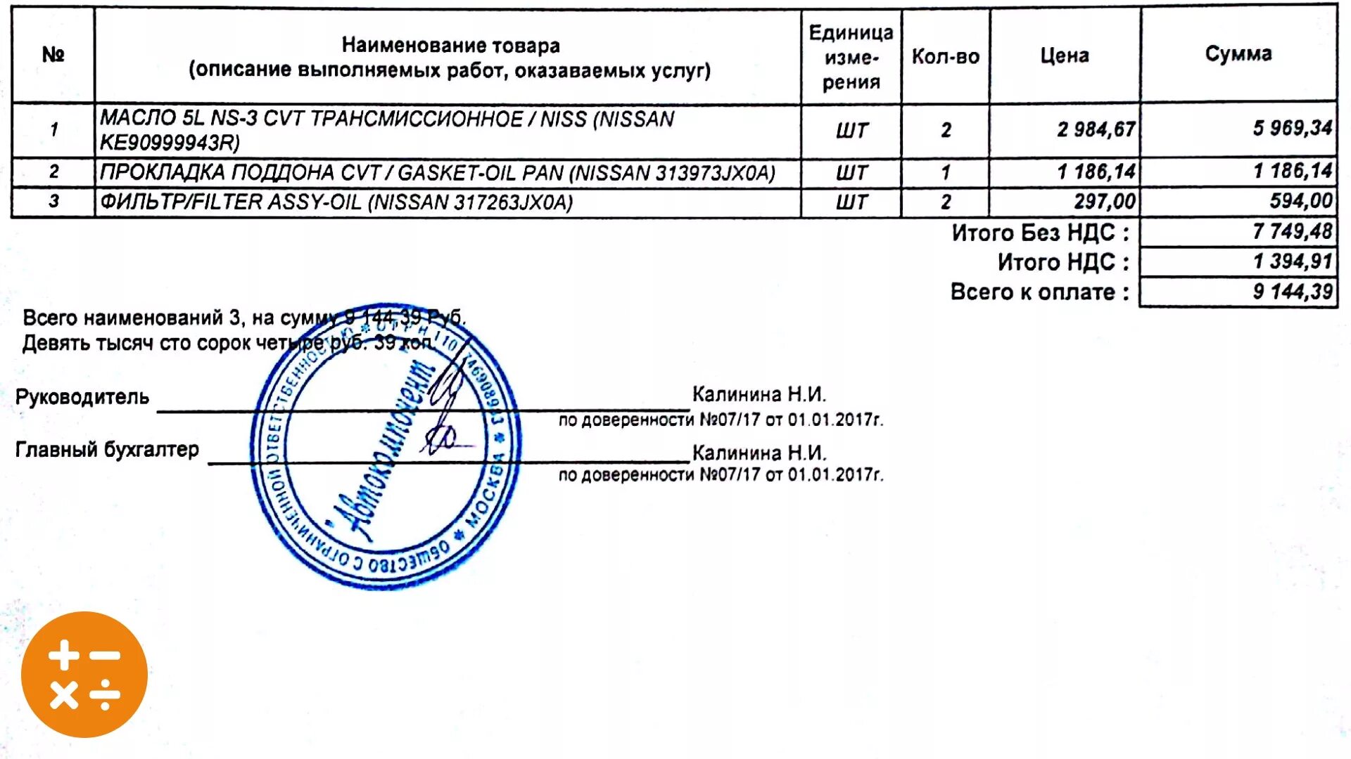 Работа организации без ндс. КП С НДС. Коммерческое предложение с НДС. КП С НДС образец. Итого без НДС.