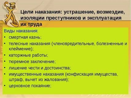 Виды целей наказания в уголовном праве