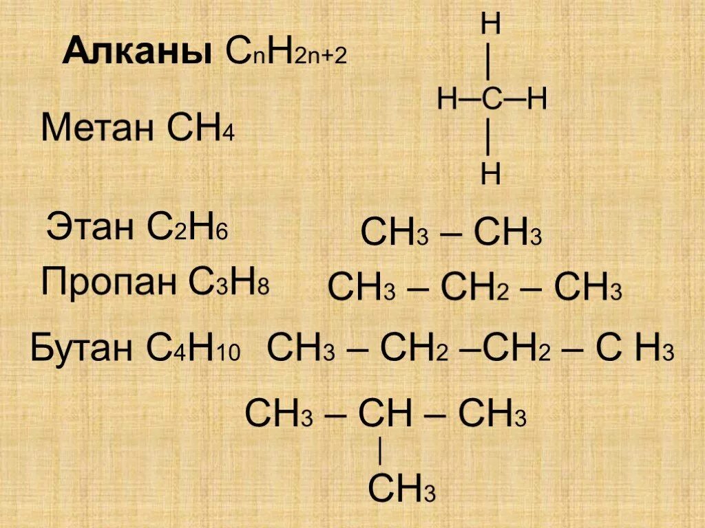 Бутан с4н10