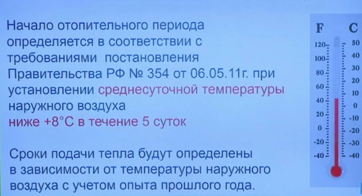 Средняя отопительная температура наружного воздуха. Сроки отопительного периоду. Начался отопительный период. Дата начала отопительного периода.