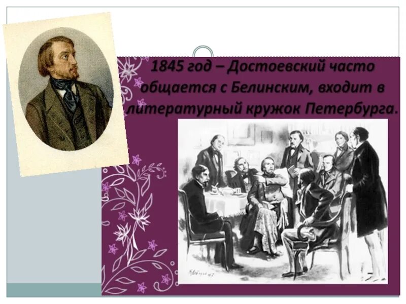 Белинский и Некрасов. Памяти Белинского Некрасов. Памяти Белинского Некрасов стих. Добролюбов стихотворение некрасова