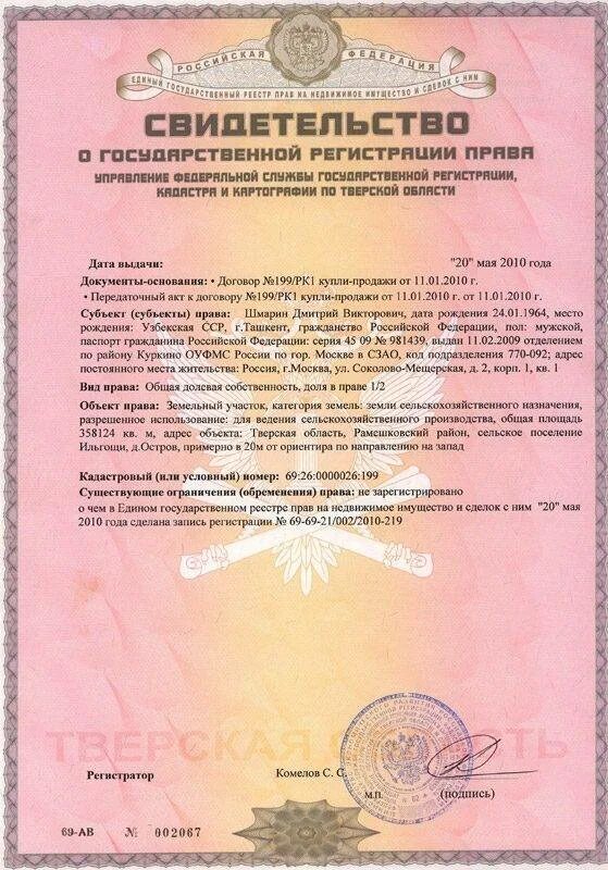 Как выглядит документ на собственность участка