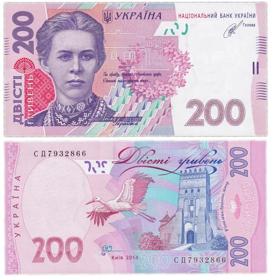 200000 рублей в гривнах. 200 Гривен купюра. Украинские деньги 200 гривен. 200 Гривен 2014. Гривна изображение.