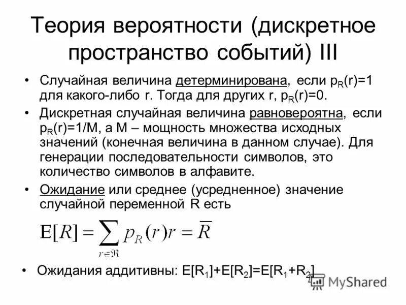 Эксперимент теория вероятности. Дискретное вероятностное пространство. Пространство вероятностей. Дискретное пространство элементарных событий. Вероятностное пространство.