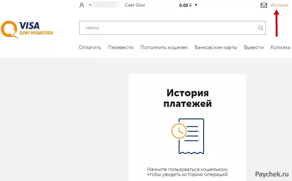 Логины qiwi кошельков. Киви кошелек. Киви-кошелёк личный кабинет. QIWI кошелек личный кабинет. История киви кошелька.