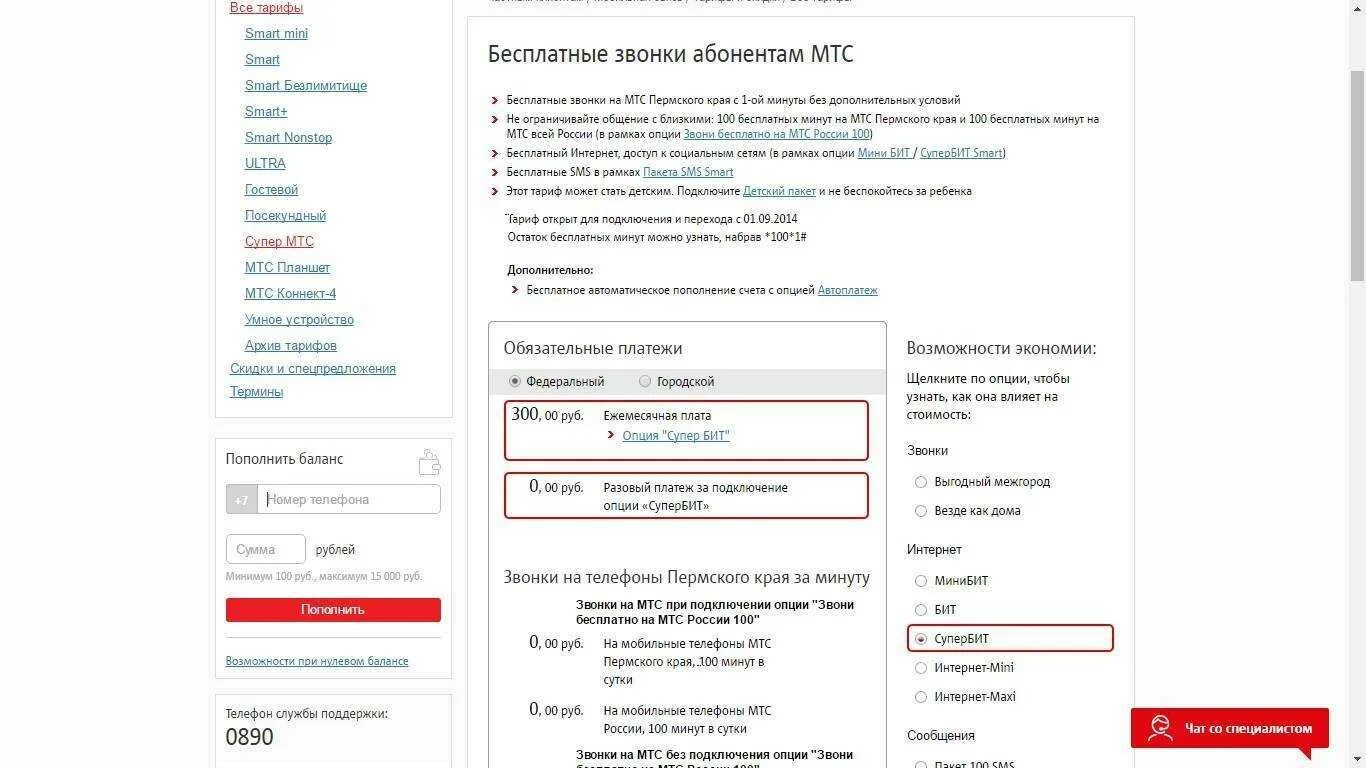 Подключаемые опции мтс. Междугородние звонки МТС что это. МТС подключение. Подключить пакет минут на МТС.