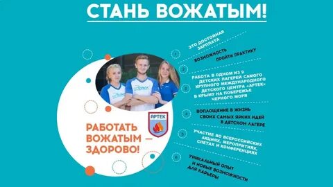 Профессия вожатый как стать хорошим вожатым