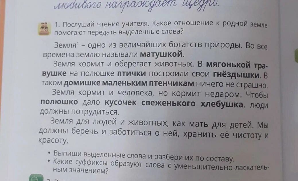 Какую работу в словах выполняют выделенные слова. Выпиши выделенные слова. Выпиши выделенные слова и обозначая окончания. Выпиши выделение слова. 3. Выпиши выделенные слова и обозначь окончания..