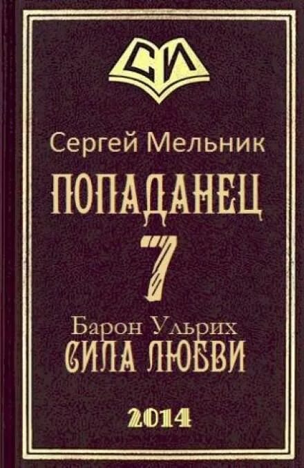 Книга 7 сергеев