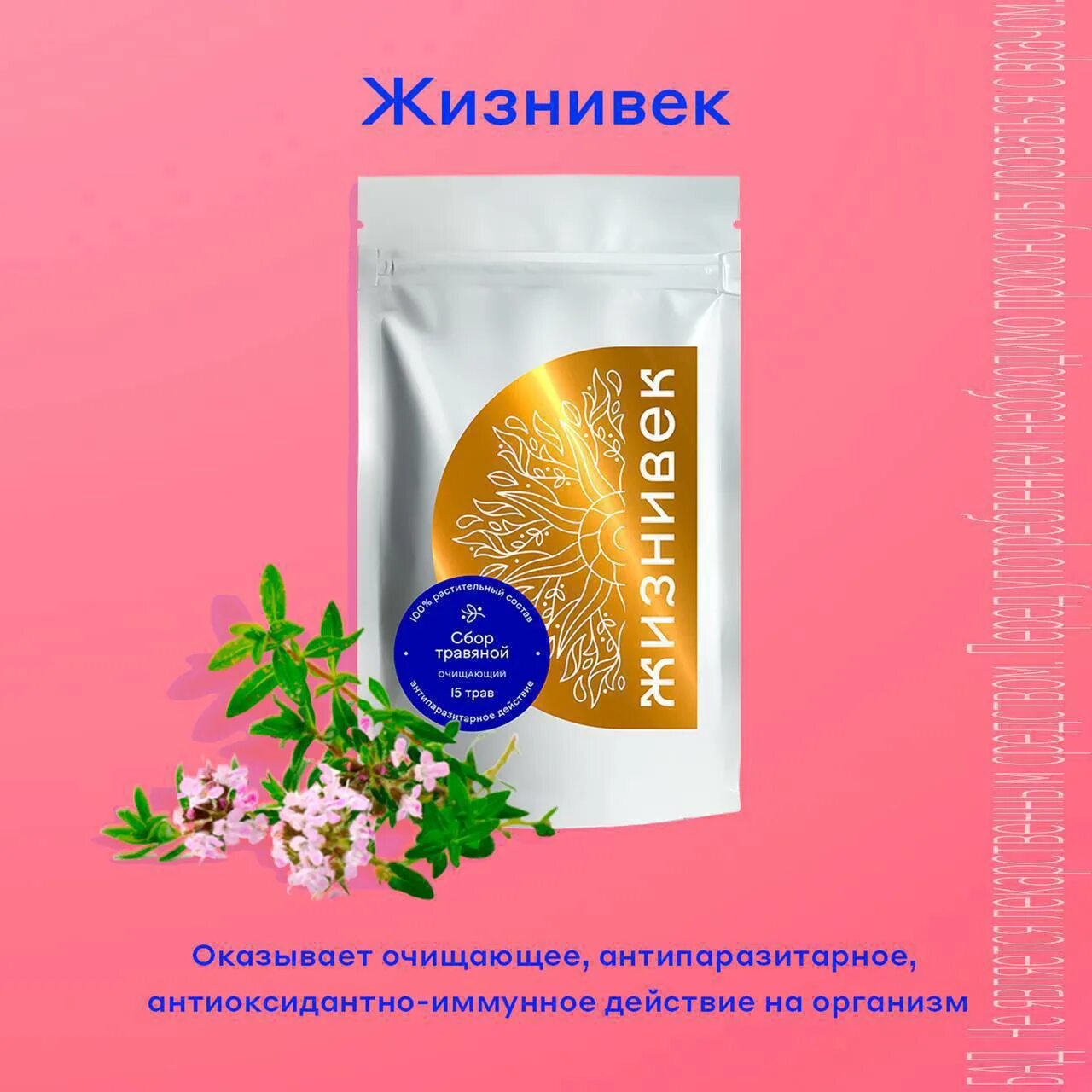 Шелуха подорожника сертификат качества. Вкус вилл шоколад молочный с фундуком. Жизнивек отзывы. Мятая визитка. Жизнивек сбор купить травяной антипаразитарный.