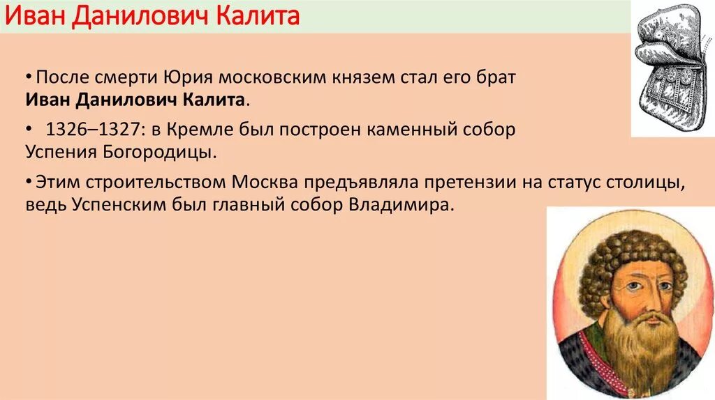 Оцените деятельность ивана калиты почему личность этого