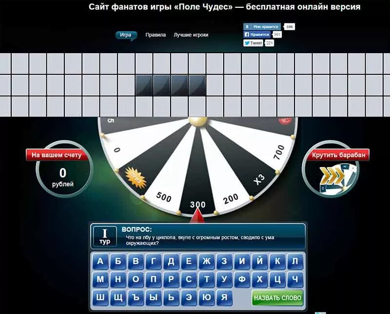 Играть крути игры. Игра крути барабан поле чудес. поле для игры поле чудес. поле чудес игра вращайте барабан 2. барабан для игры поле чудес.
