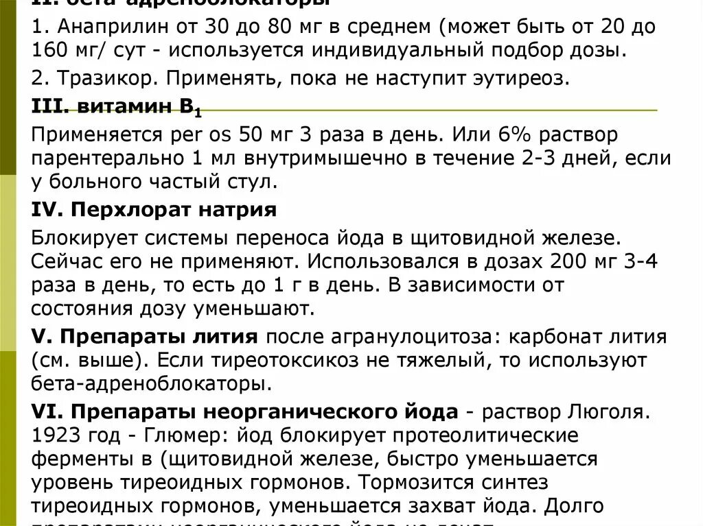 Анаприлин при тиреотоксикозе. Анаприлин при гипертиреозе. 40мг №50 здоровье. Анаприлин пропранолол 10 мг. Таблетки под язык от высокого давления.