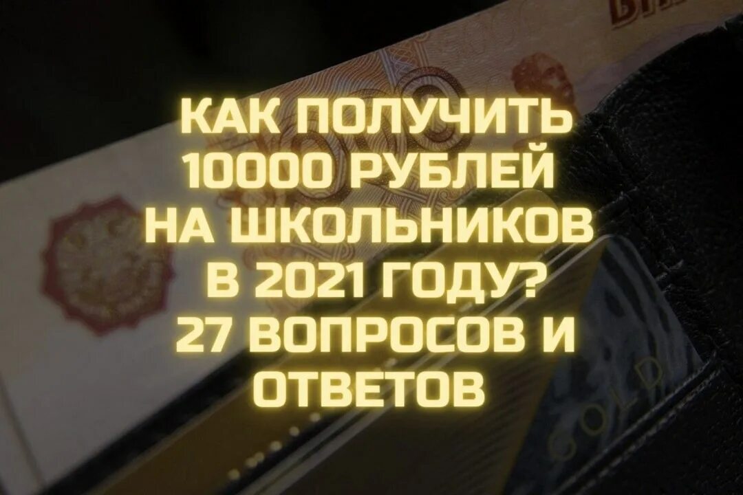 Набери на 10000 заплати 4000