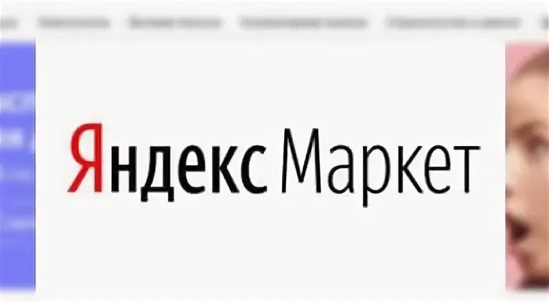 Маркет личный кабинет продавца. Яндекс.Маркет личный кабинет. Yandex Market личный кабинет. Личный кабинет Яндекс Маркета. Яндекс Маркет ПВЗ личный кабинет.
