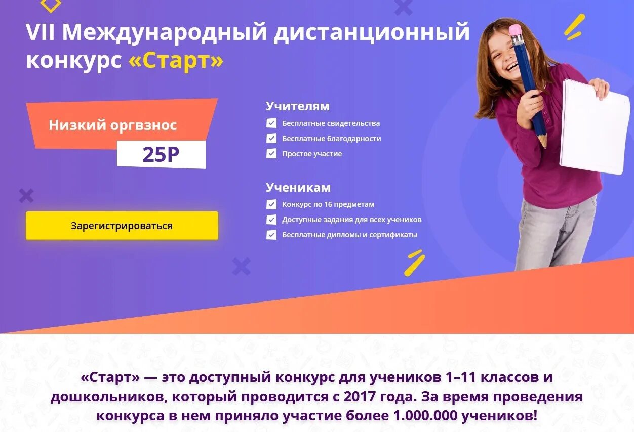 Старт go konkurs start ru. Дистанционный конкурс старт. Международный конкурс старт для дошкольников. Конкурс старт задания. XI Международный дистанционный конкурс старт.