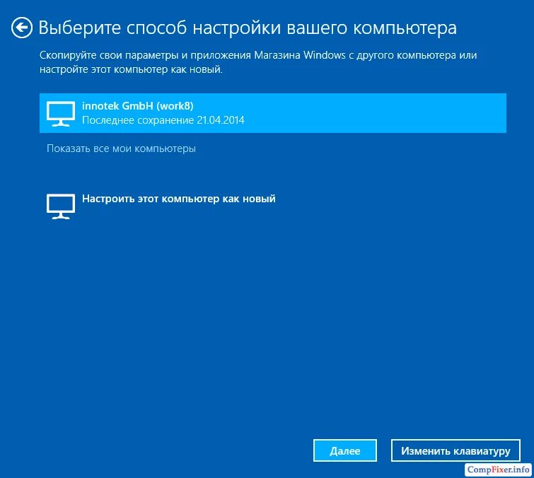Как вернуть настройки компьютера. Восстановление windows 8. параметры восстановления системы. восстановление компьютера в исходное состояние. восстановление windows 8.1.
