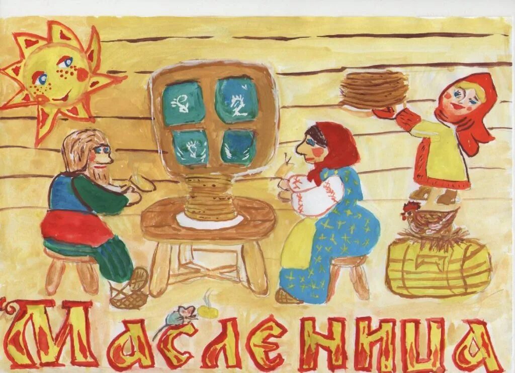 масленица 1 класс. масленица рисунок для детей. масленица рисунок в школу. масленица рисунок.