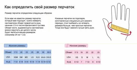 Как выбрать размер варежек