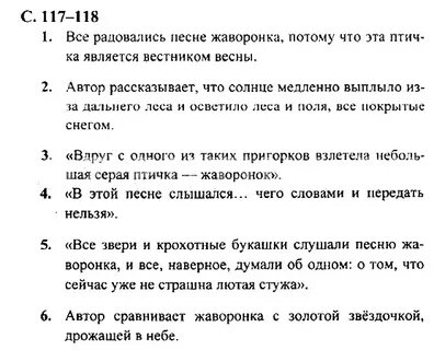 Литература 3 класс страница 119 номер 9