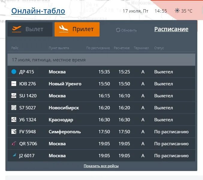 Стамбул внуково прилет сегодня. Прибытие самолета из Петербурга. Вылет самолета Санкт-Петербург. Табло прилета Минеральные воды. Рейсы самолета Санкт Петербург -Минводы.