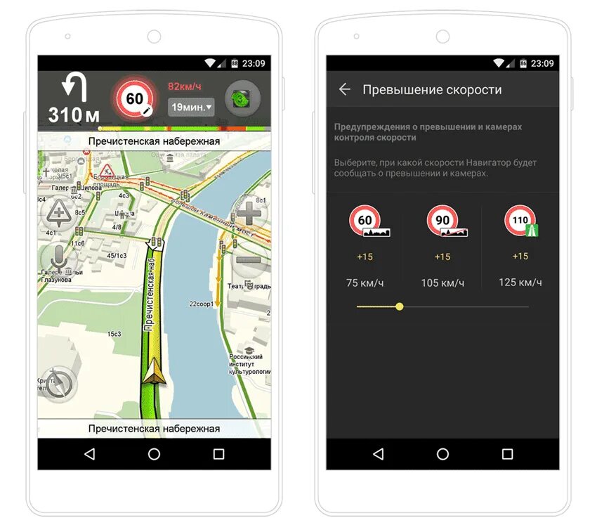 Плохо работает навигатор в москве что делать. Яндекс навигатор скорость. яндекс навигатор превышение скорости. скорость по навигатору. навигатор приложение.