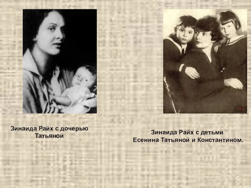 Дети есенина сейчас. Дети есенина. Дети есенина и райх. Дети есенина сейчас. Дети сергея есенина.