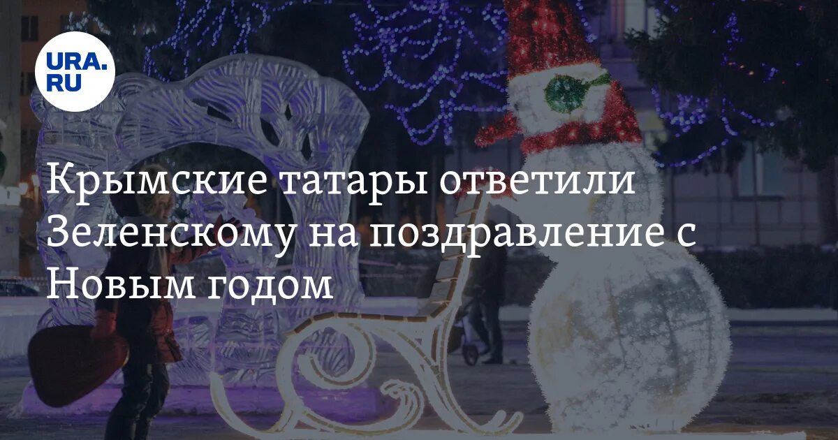 С новым годом на крымскотатарском. Открытки с новым годом на крымскотатарском языке. Поздравление с новым годом на крымскотатарском языке. Поздравления с новым годом крымскотатарского. Поздравление на крымско татарском