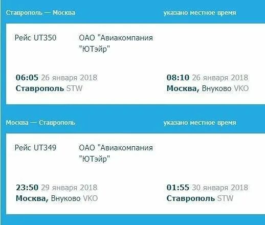 Купить авиабилеты на самолет ставрополь. Ставрополь билеты на самолет. Билеты на самолет Ставрополь Москва. Москва Ставрополь авиабилеты. Билеты в Москву из Ставрополя.
