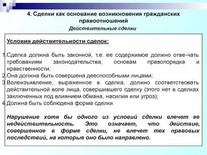 Дата основания сделки