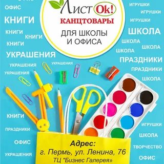 Листок пермь канцтовары