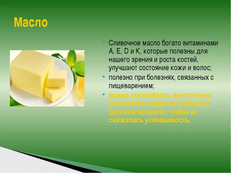 Можно ли сливочное масло в суп. Масло сливочное. витамины в сливочном масле. питательные вещества в сливочном масле. чем полезно сливочное масло.
