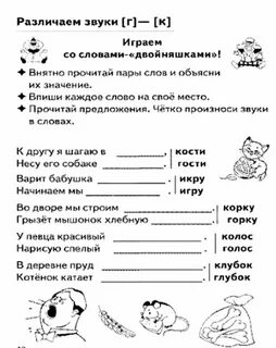 Упражнение на звук г