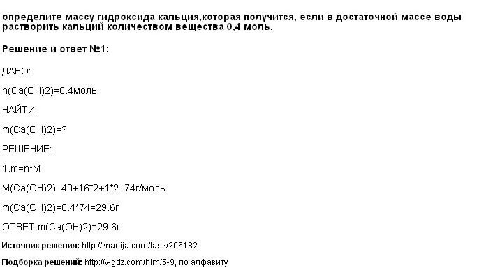 Масса гидроксида кальция. Молекулярная масса гидроксида кальция. Масса 4 моль гидроксида кальция. Вес гидроксида. Масса 10 раствора гидроксида кальция