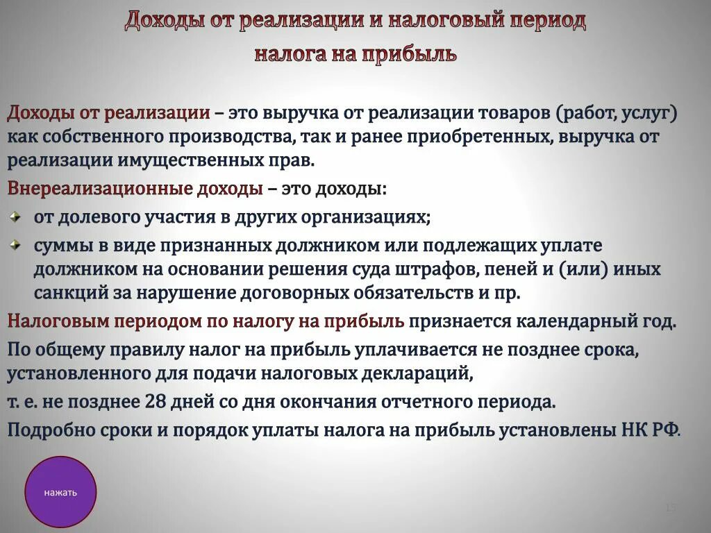 Реализационные и внереализационные доходы. Внереализационные расходы пример. Внереализационный.реализационный. Доходы от реализации и внереализационные доходы