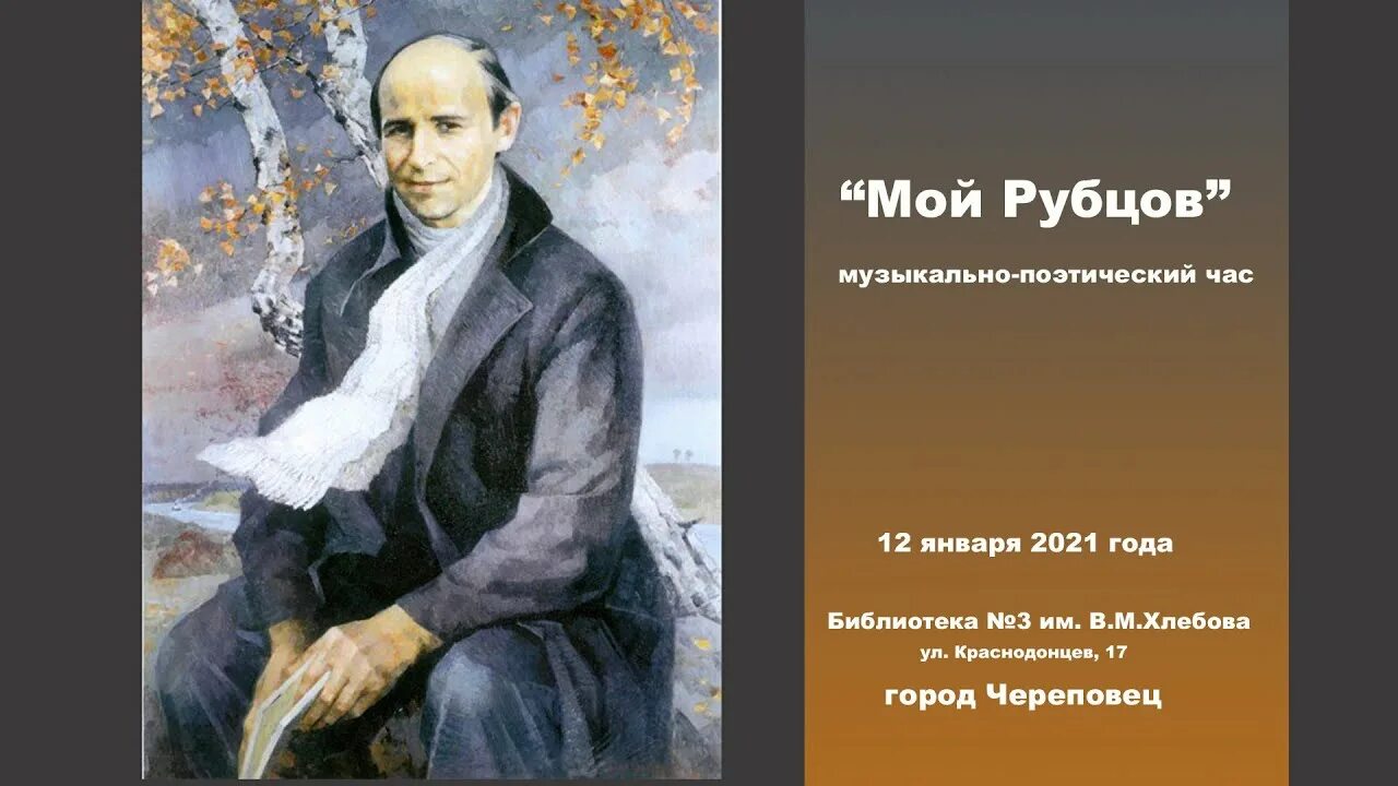 Страницы жизни и творчества н рубцова. Портрет Рубцова. Рубцов поэт.